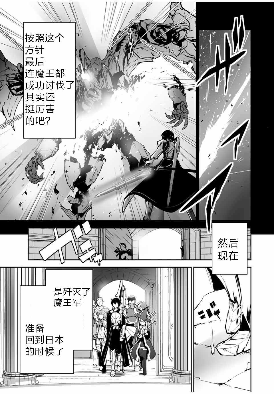 《勇者小队》漫画最新章节第1话免费下拉式在线观看章节第【9】张图片