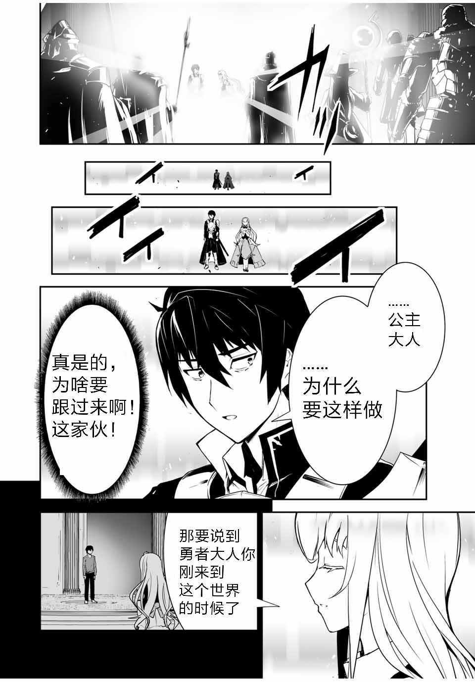 《勇者小队》漫画最新章节第1话免费下拉式在线观看章节第【14】张图片