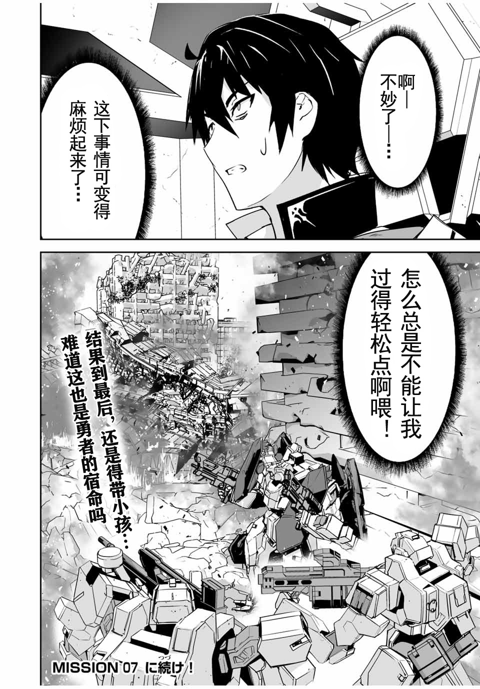 《勇者小队》漫画最新章节第6话免费下拉式在线观看章节第【18】张图片