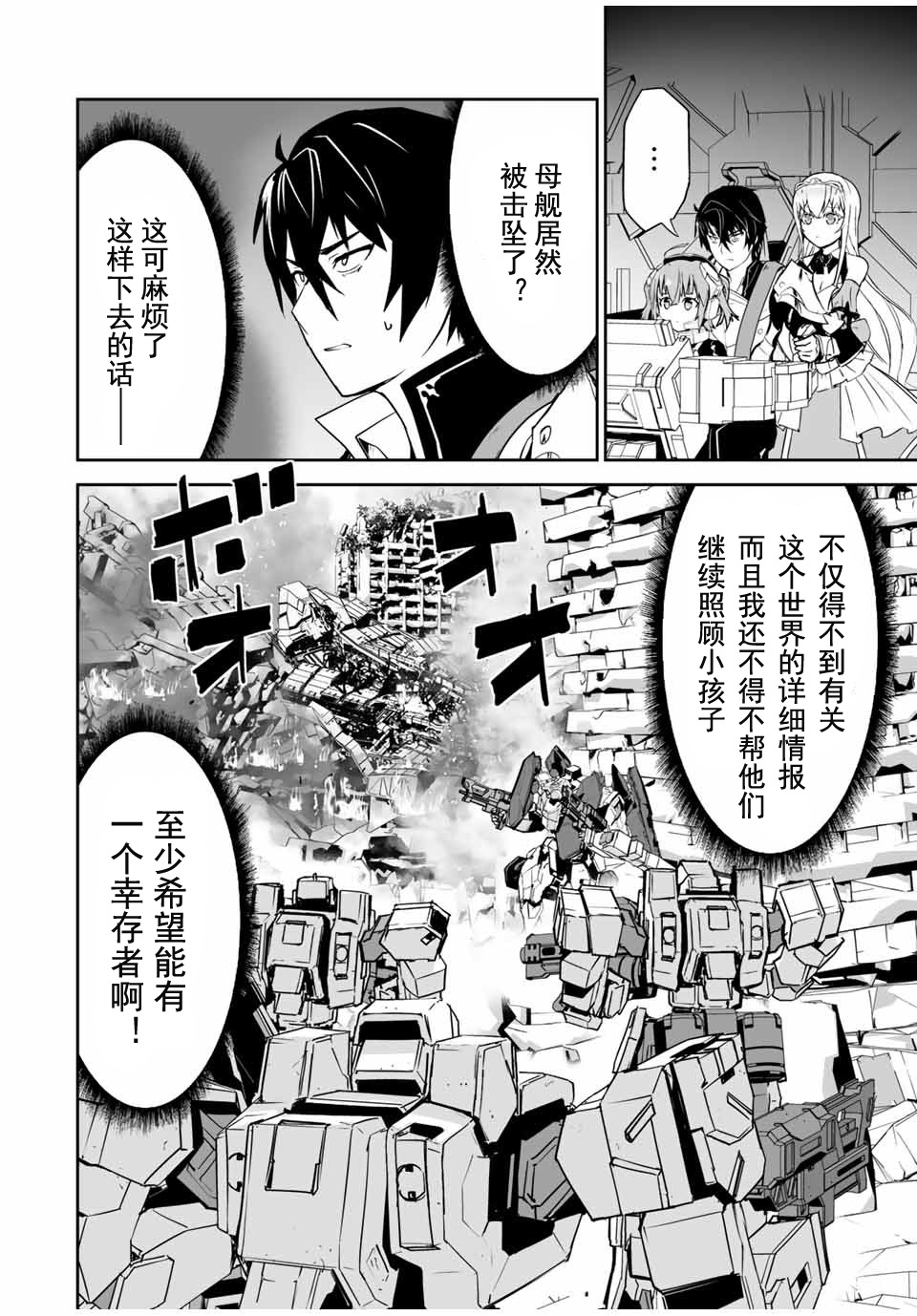 《勇者小队》漫画最新章节第7话免费下拉式在线观看章节第【2】张图片