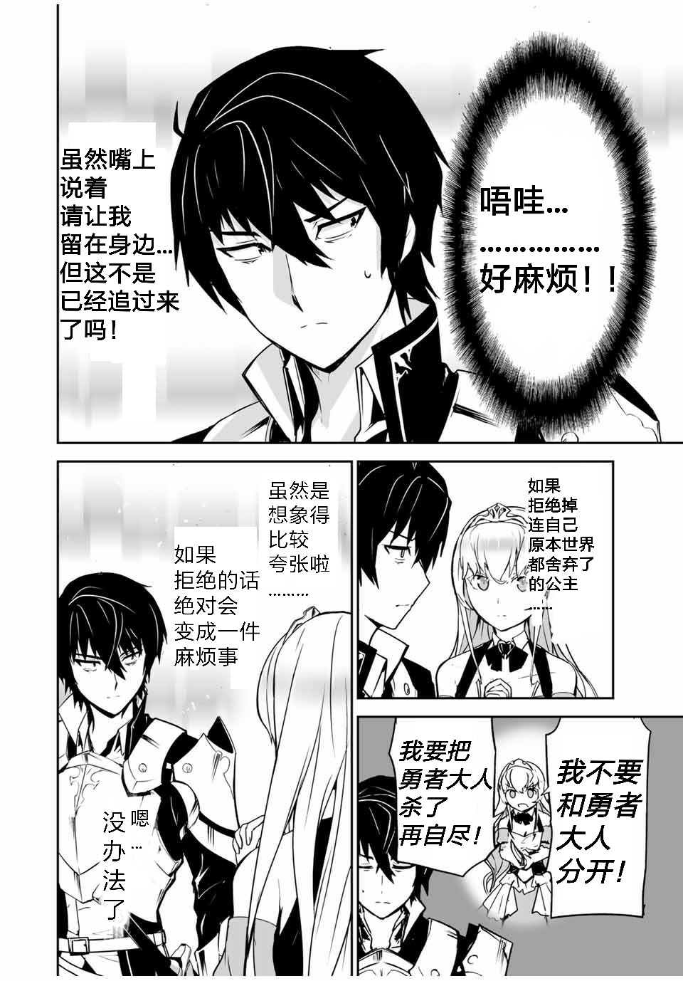 《勇者小队》漫画最新章节第1话免费下拉式在线观看章节第【16】张图片