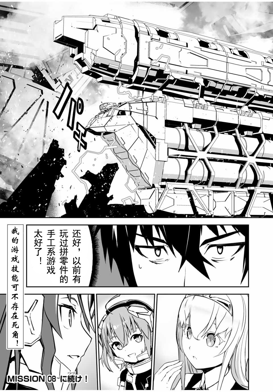 《勇者小队》漫画最新章节第7话免费下拉式在线观看章节第【21】张图片