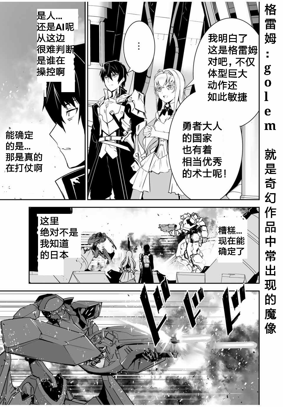 《勇者小队》漫画最新章节第2话免费下拉式在线观看章节第【5】张图片