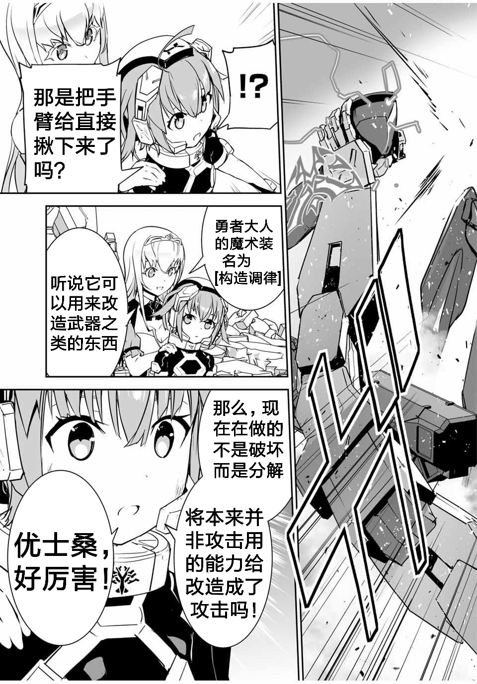 《勇者小队》漫画最新章节第4话免费下拉式在线观看章节第【24】张图片