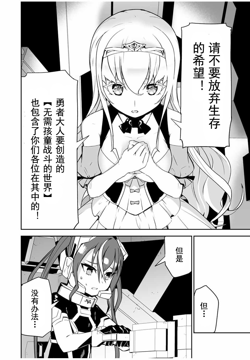 《勇者小队》漫画最新章节第7话免费下拉式在线观看章节第【14】张图片