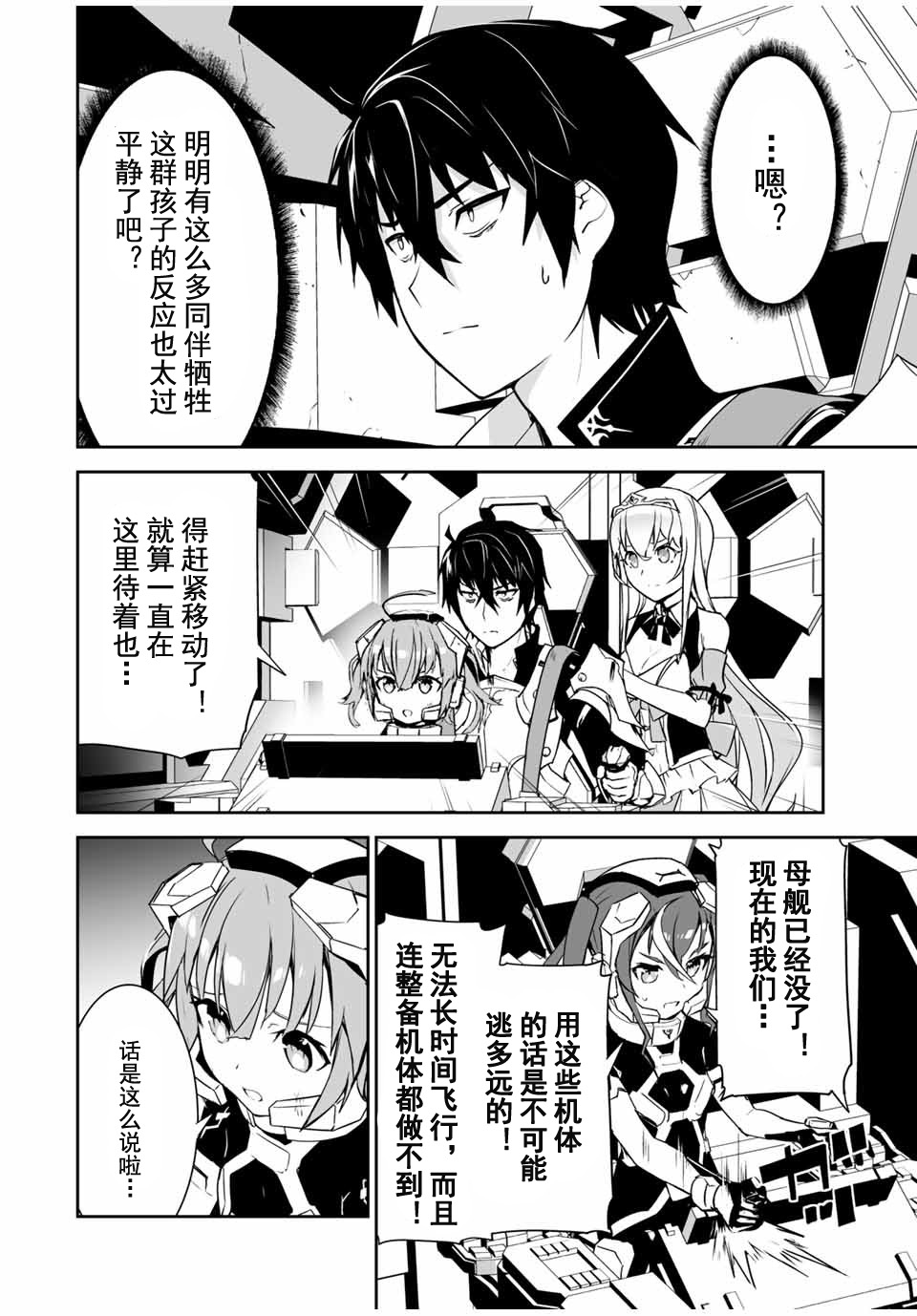 《勇者小队》漫画最新章节第7话免费下拉式在线观看章节第【6】张图片