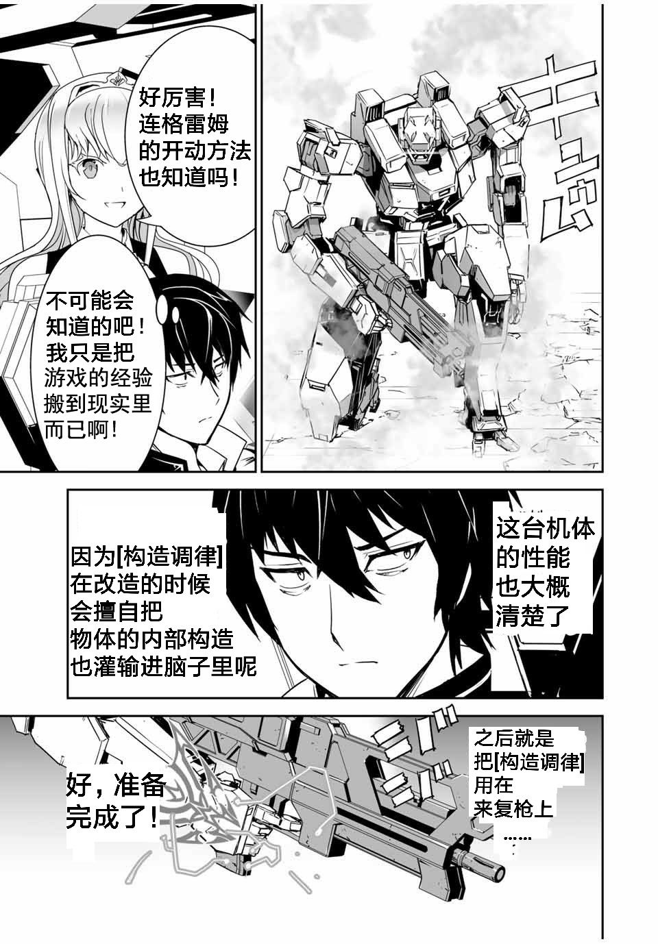 《勇者小队》漫画最新章节第2话免费下拉式在线观看章节第【15】张图片