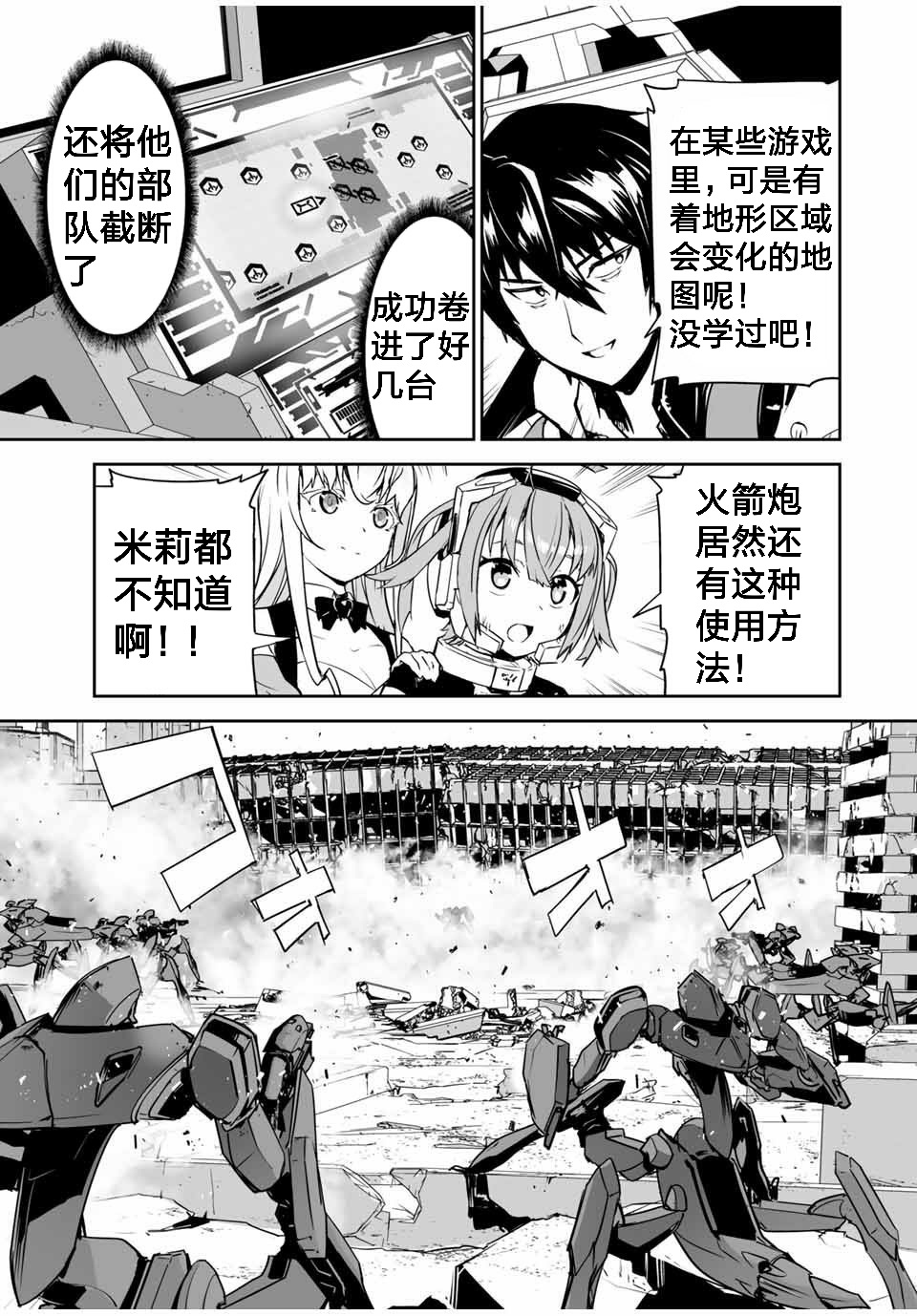 《勇者小队》漫画最新章节第4话免费下拉式在线观看章节第【16】张图片