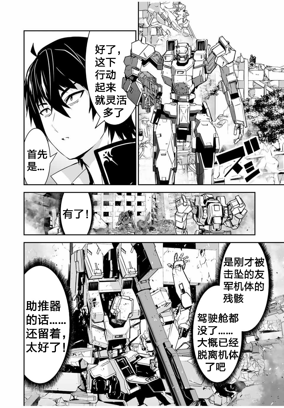 《勇者小队》漫画最新章节第4话免费下拉式在线观看章节第【7】张图片