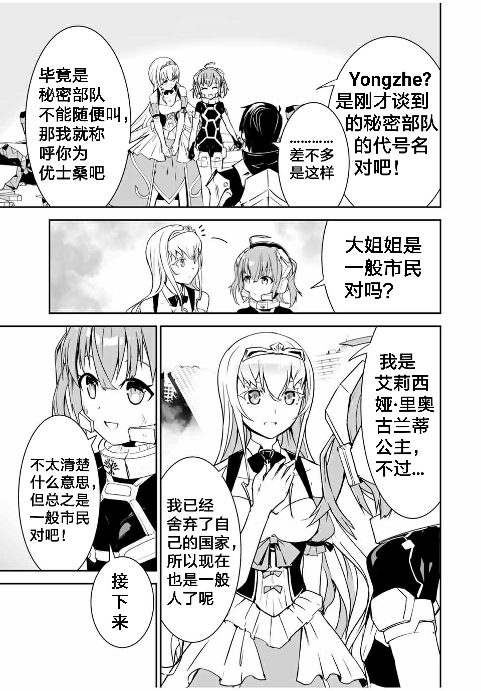 《勇者小队》漫画最新章节第3话免费下拉式在线观看章节第【9】张图片