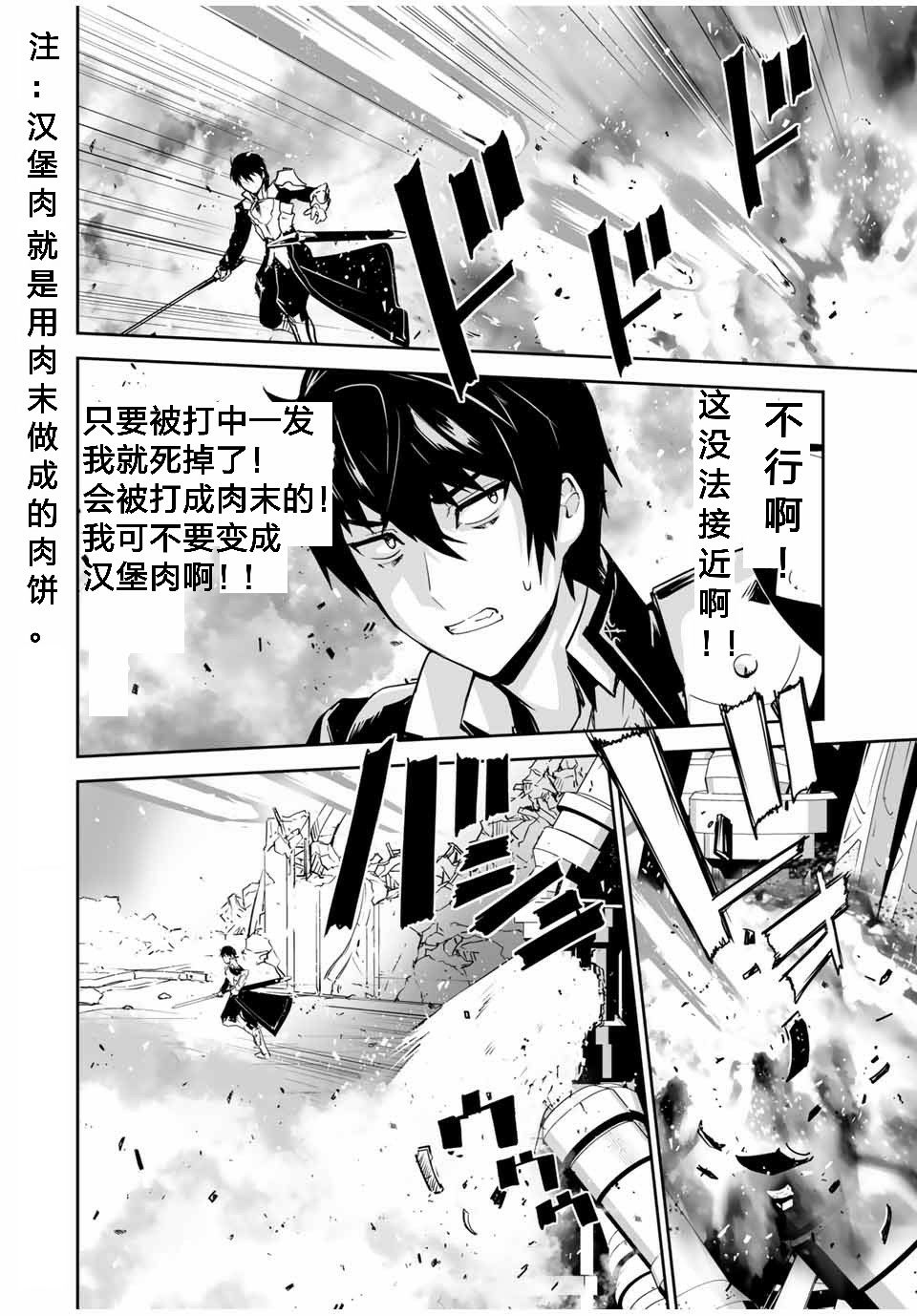 《勇者小队》漫画最新章节第2话免费下拉式在线观看章节第【12】张图片