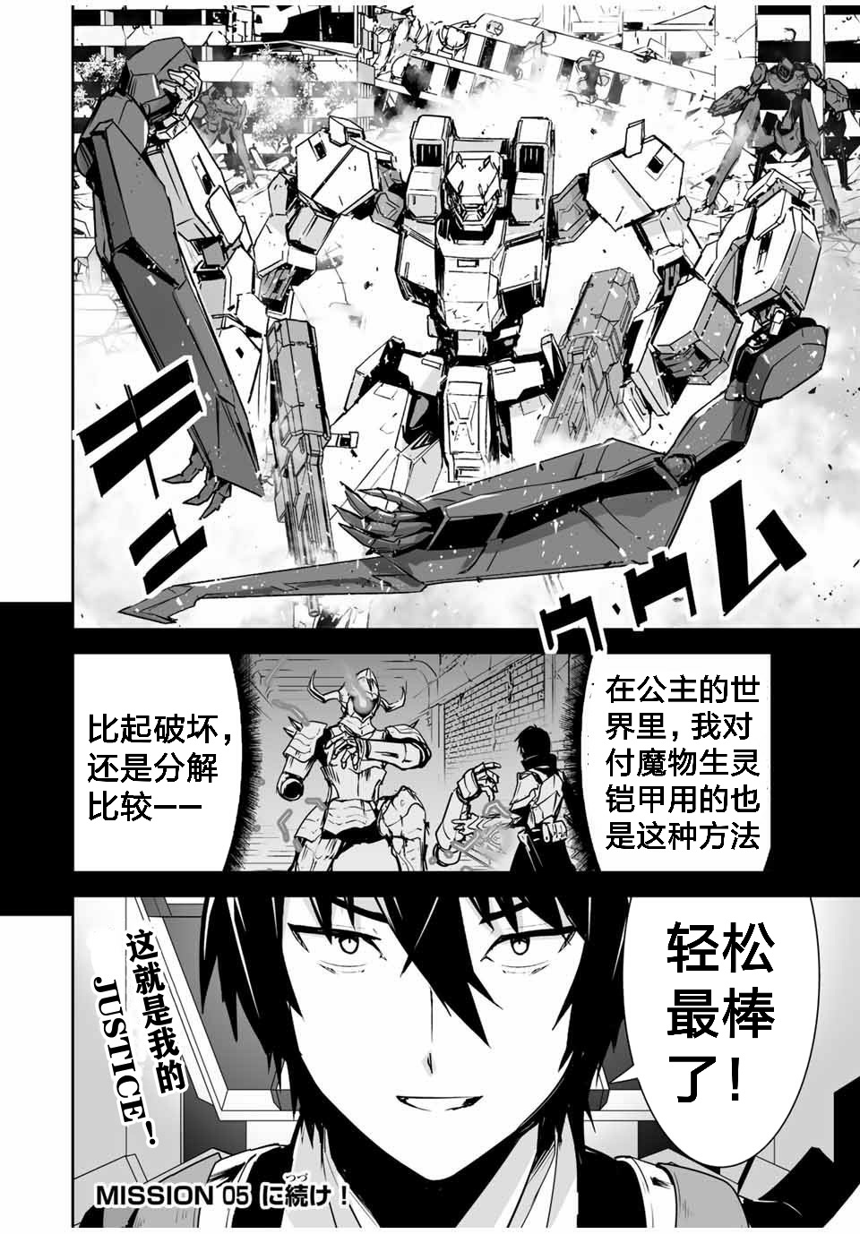 《勇者小队》漫画最新章节第4话免费下拉式在线观看章节第【25】张图片