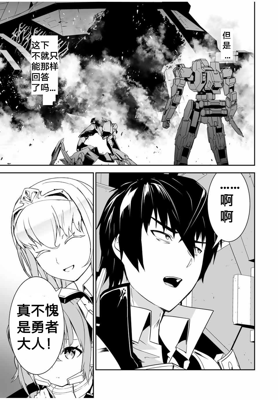 《勇者小队》漫画最新章节第2话免费下拉式在线观看章节第【29】张图片