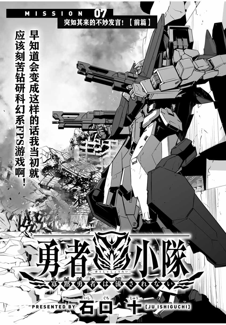 《勇者小队》漫画最新章节第7话免费下拉式在线观看章节第【1】张图片