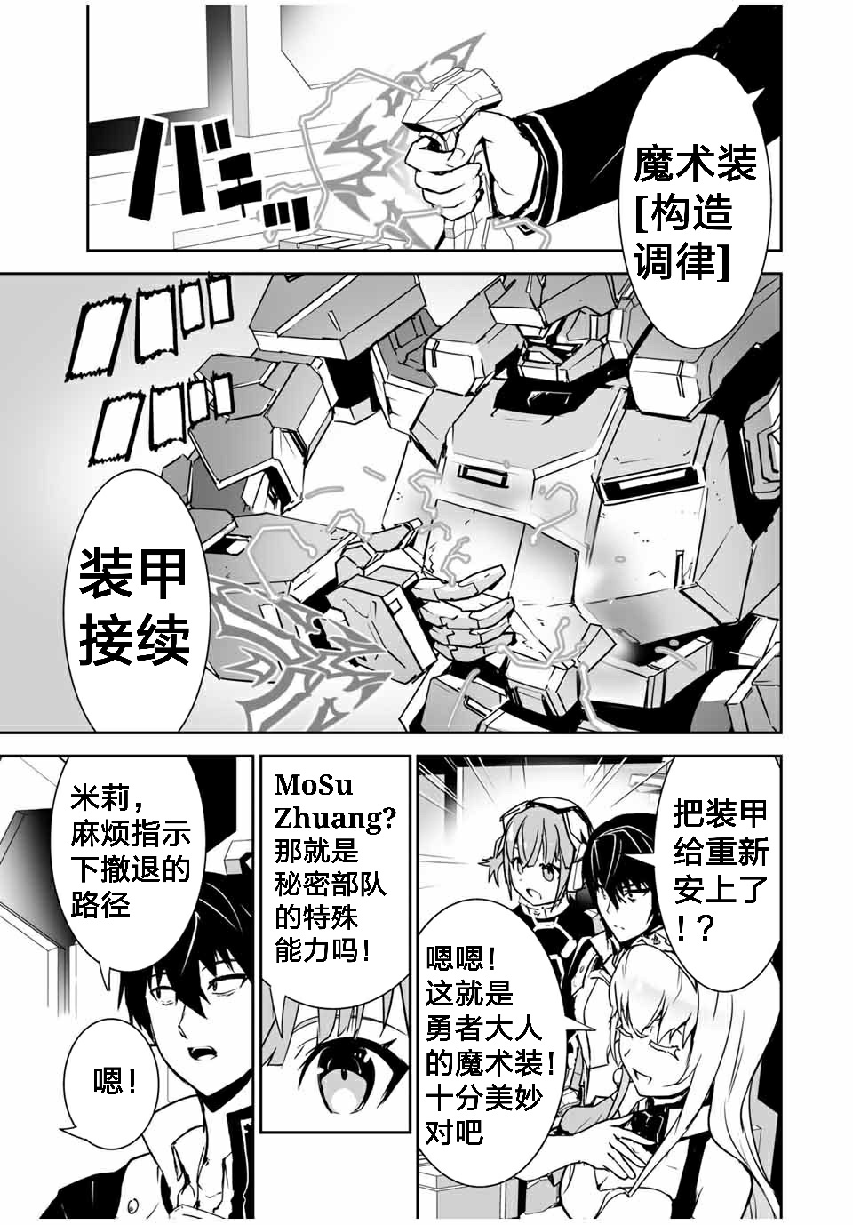 《勇者小队》漫画最新章节第3话免费下拉式在线观看章节第【13】张图片