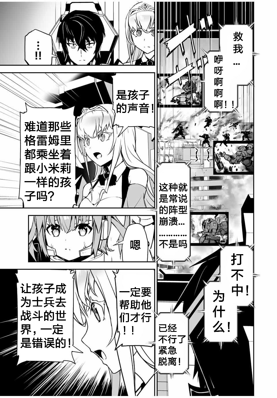 《勇者小队》漫画最新章节第4话免费下拉式在线观看章节第【2】张图片