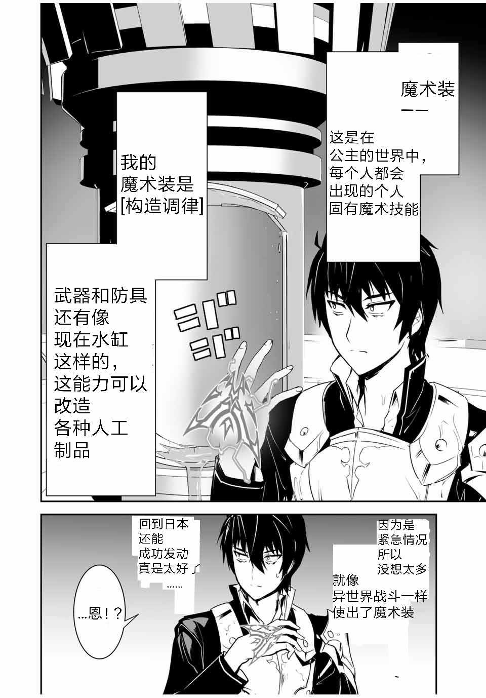 《勇者小队》漫画最新章节第1话免费下拉式在线观看章节第【24】张图片