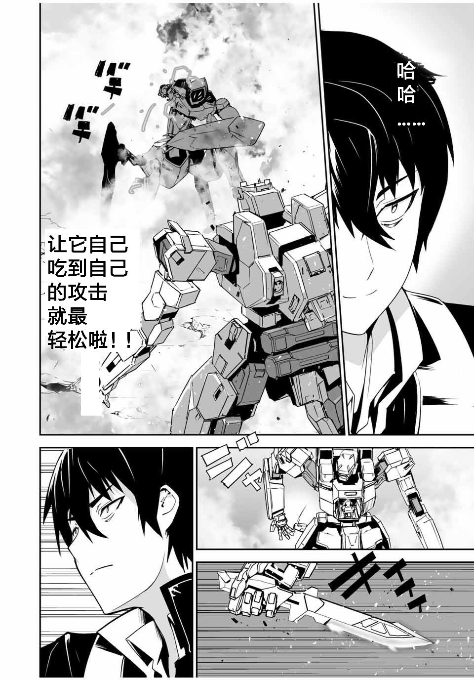 《勇者小队》漫画最新章节第2话免费下拉式在线观看章节第【24】张图片