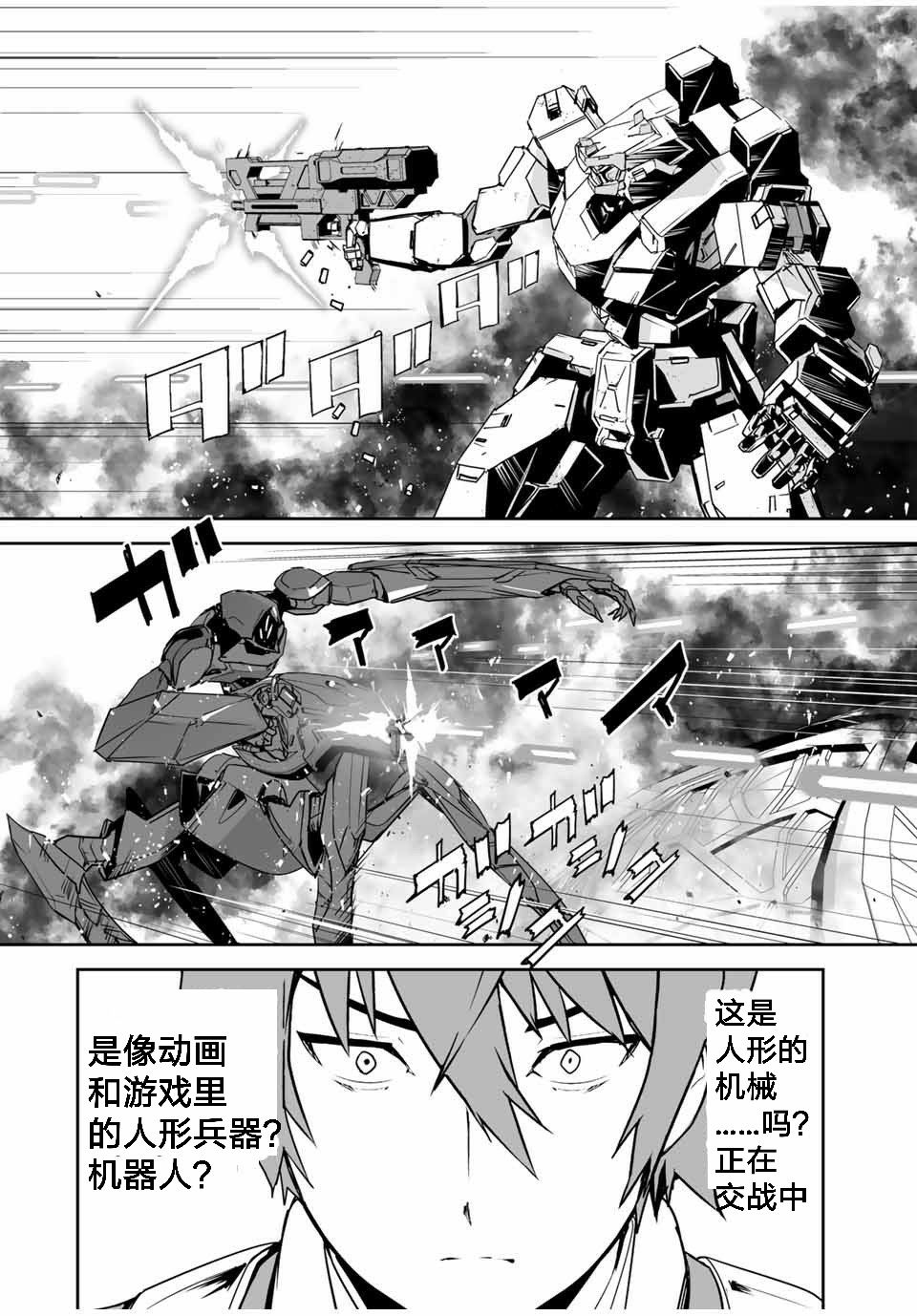 《勇者小队》漫画最新章节第2话免费下拉式在线观看章节第【4】张图片