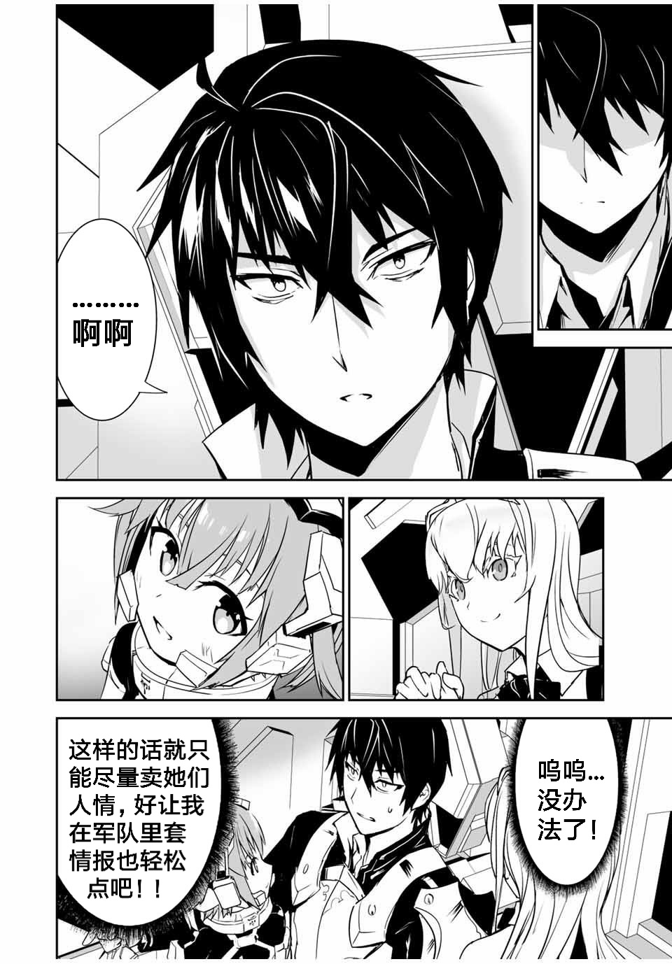 《勇者小队》漫画最新章节第4话免费下拉式在线观看章节第【5】张图片