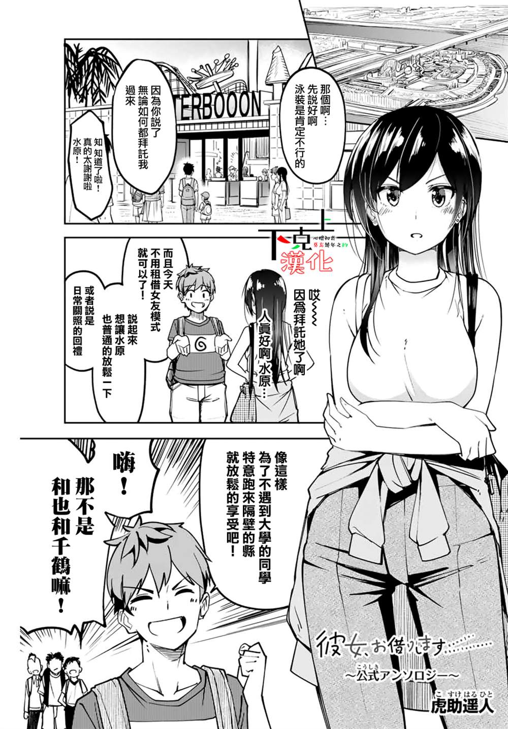 《租借女友官方同人集》漫画最新章节虎助遥人免费下拉式在线观看章节第【1】张图片