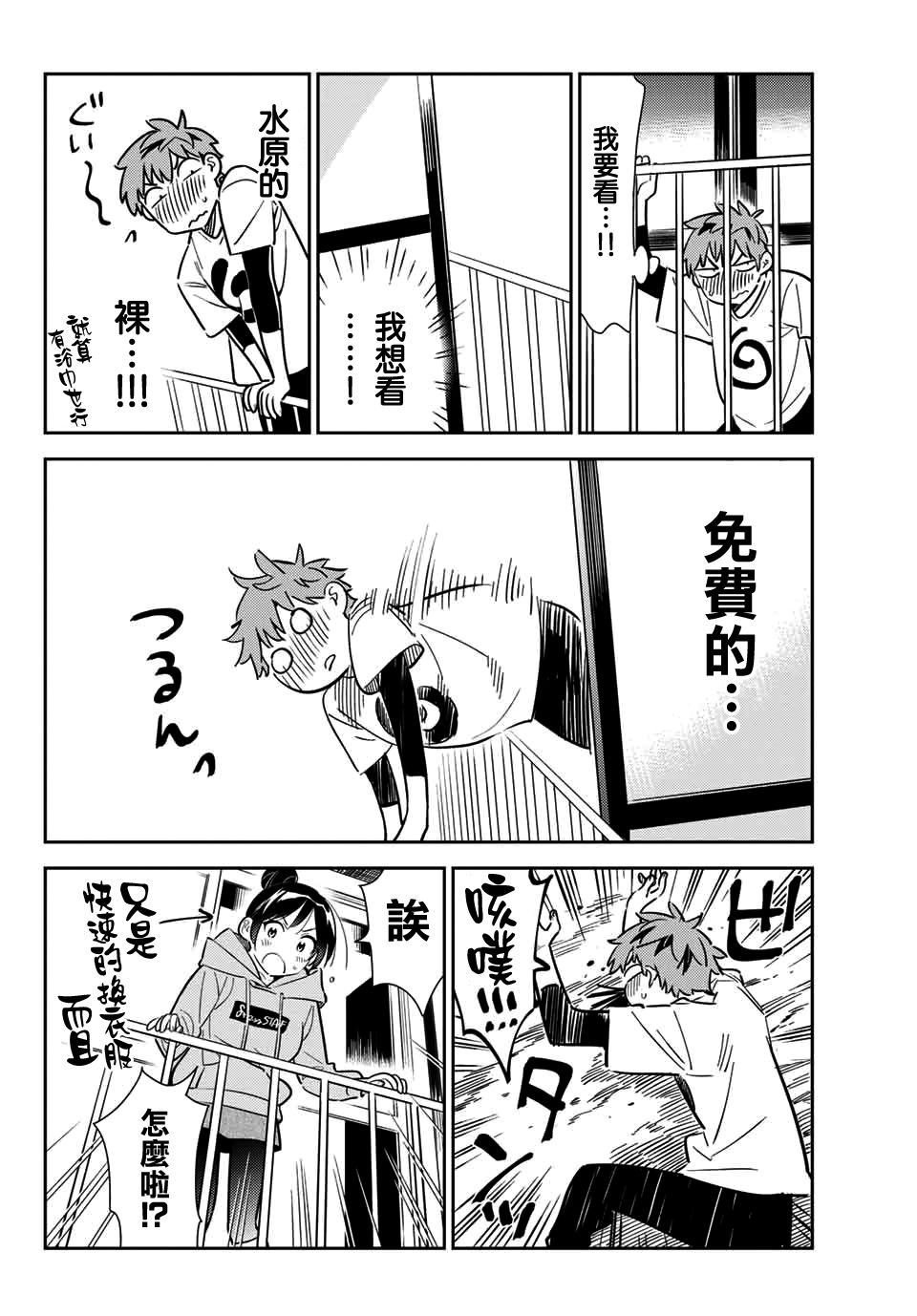 《租借女友官方同人集》漫画最新章节宫岛礼吏2免费下拉式在线观看章节第【12】张图片