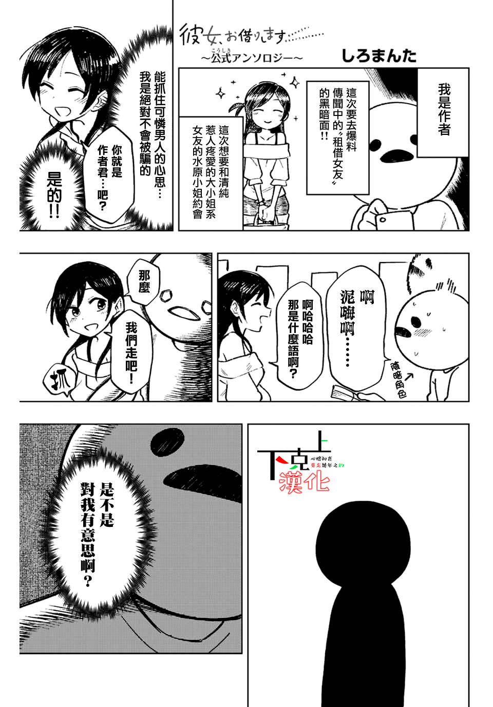 《租借女友官方同人集》漫画最新章节しろまんた免费下拉式在线观看章节第【1】张图片