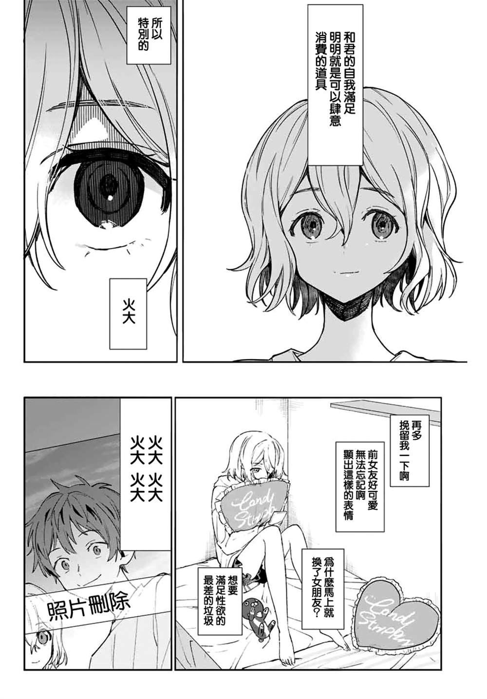 《租借女友官方同人集》漫画最新章节こげたおこげ免费下拉式在线观看章节第【4】张图片