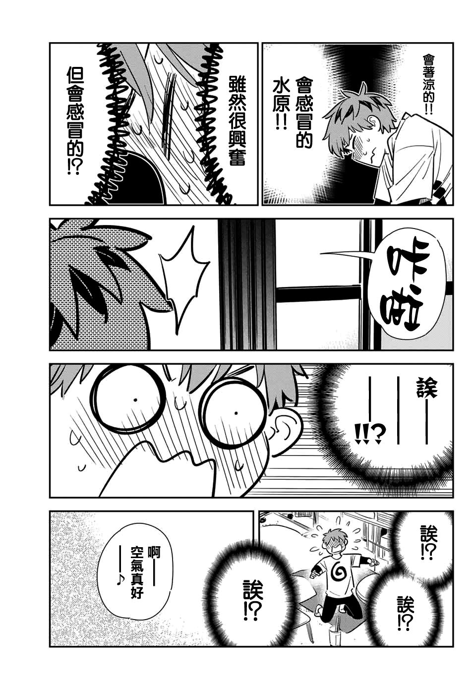 《租借女友官方同人集》漫画最新章节宫岛礼吏2免费下拉式在线观看章节第【9】张图片