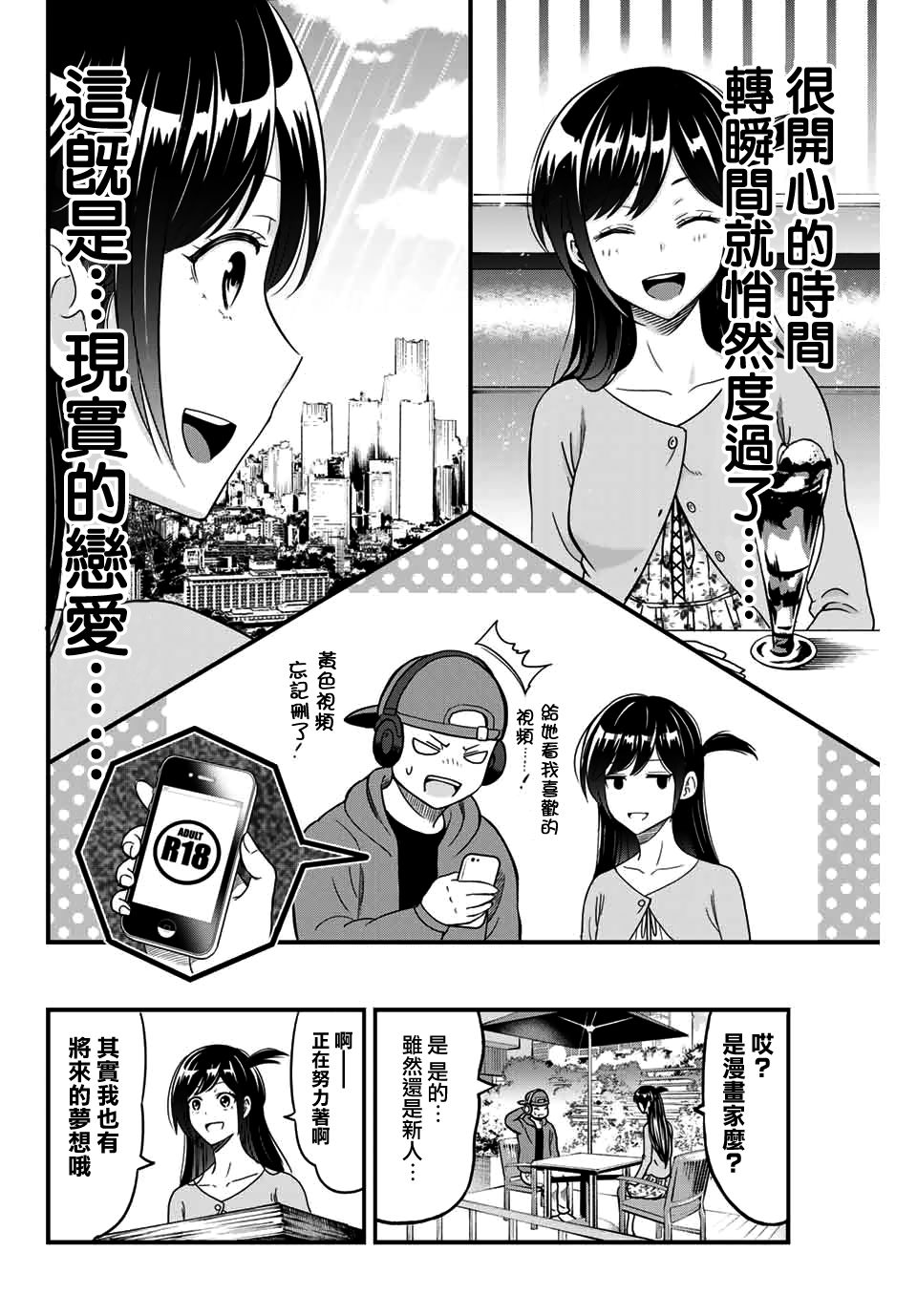 《租借女友官方同人集》漫画最新章节赤信号わたる免费下拉式在线观看章节第【4】张图片