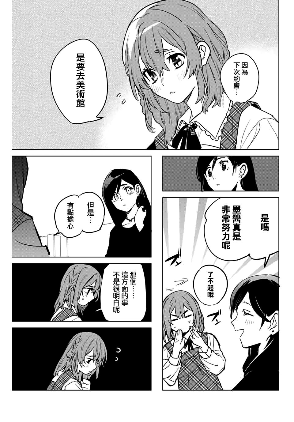 《租借女友官方同人集》漫画最新章节肘原えるぼ免费下拉式在线观看章节第【5】张图片