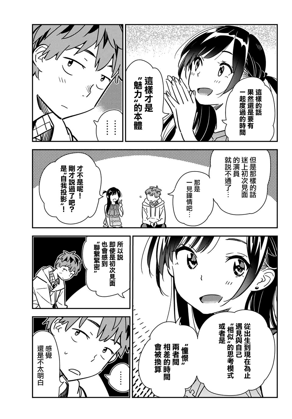 《租借女友官方同人集》漫画最新章节宫岛礼吏免费下拉式在线观看章节第【9】张图片