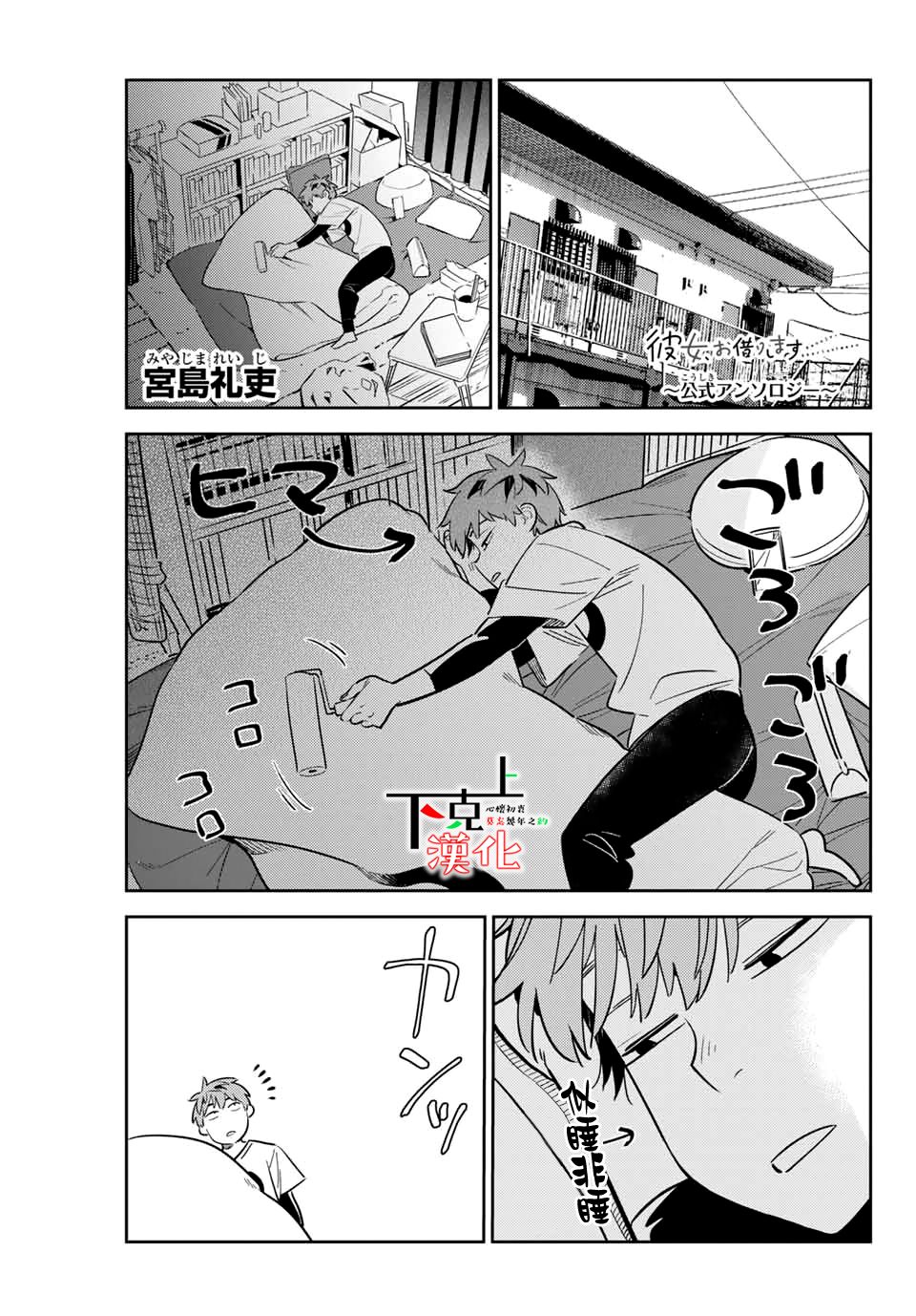 《租借女友官方同人集》漫画最新章节宫岛礼吏2免费下拉式在线观看章节第【1】张图片