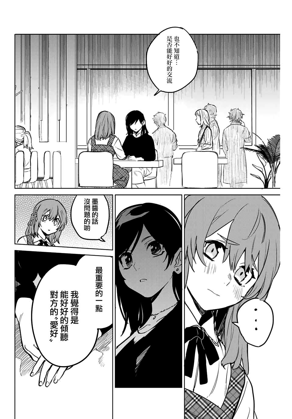 《租借女友官方同人集》漫画最新章节肘原えるぼ免费下拉式在线观看章节第【6】张图片