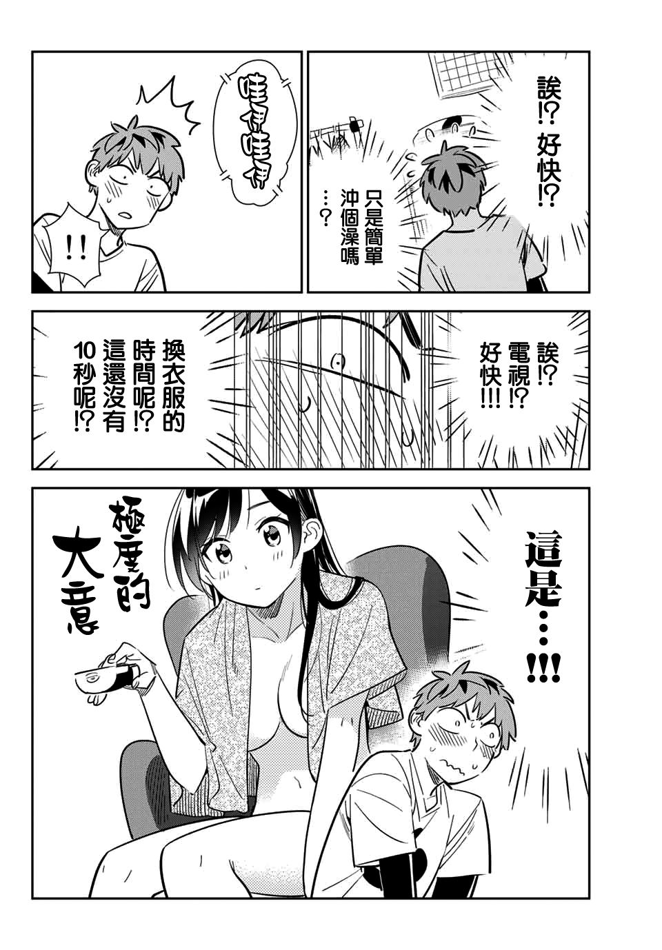 《租借女友官方同人集》漫画最新章节宫岛礼吏2免费下拉式在线观看章节第【8】张图片