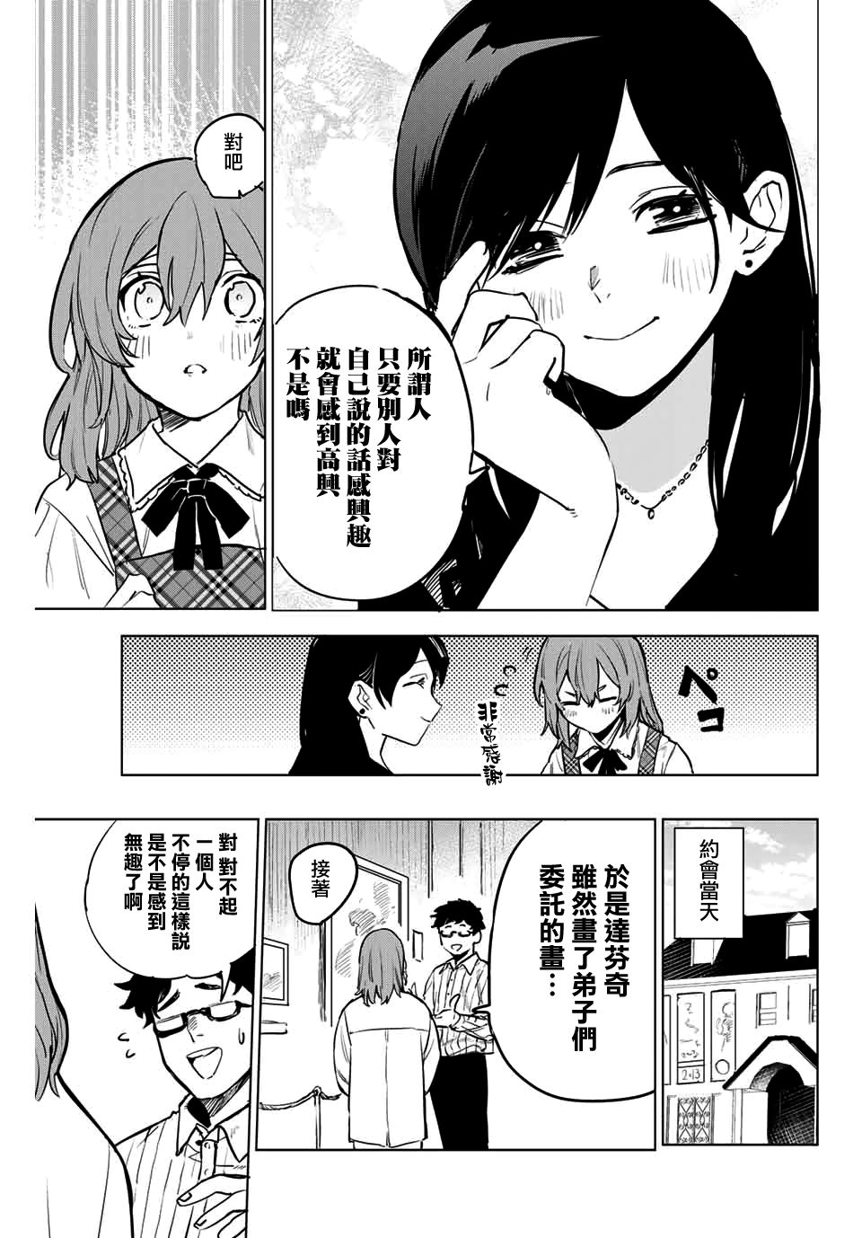 《租借女友官方同人集》漫画最新章节肘原えるぼ免费下拉式在线观看章节第【7】张图片