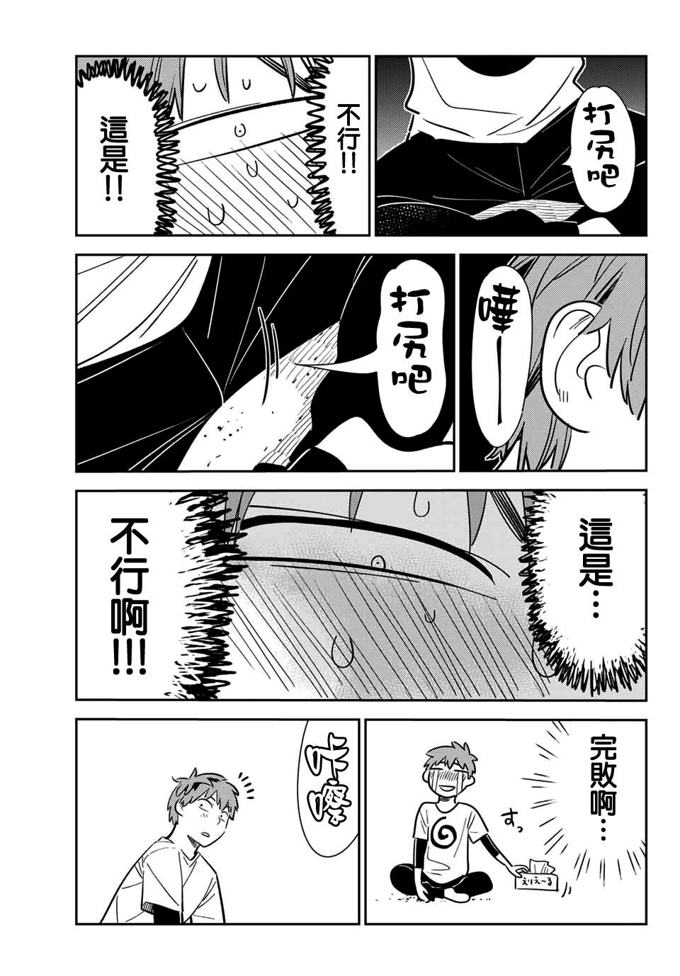 《租借女友官方同人集》漫画最新章节宫岛礼吏2免费下拉式在线观看章节第【7】张图片