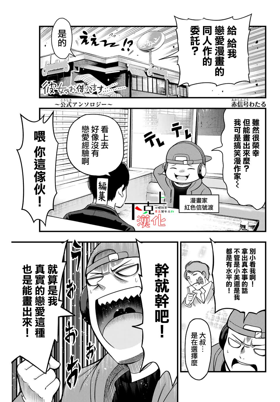 《租借女友官方同人集》漫画最新章节赤信号わたる免费下拉式在线观看章节第【1】张图片