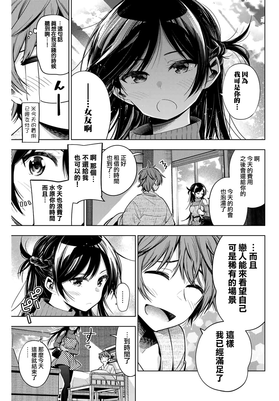 《租借女友官方同人集》漫画最新章节五十岚正邦免费下拉式在线观看章节第【7】张图片