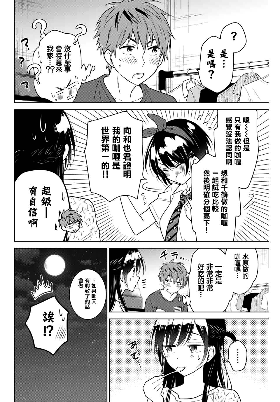 《租借女友官方同人集》漫画最新章节堂本裕贵免费下拉式在线观看章节第【6】张图片