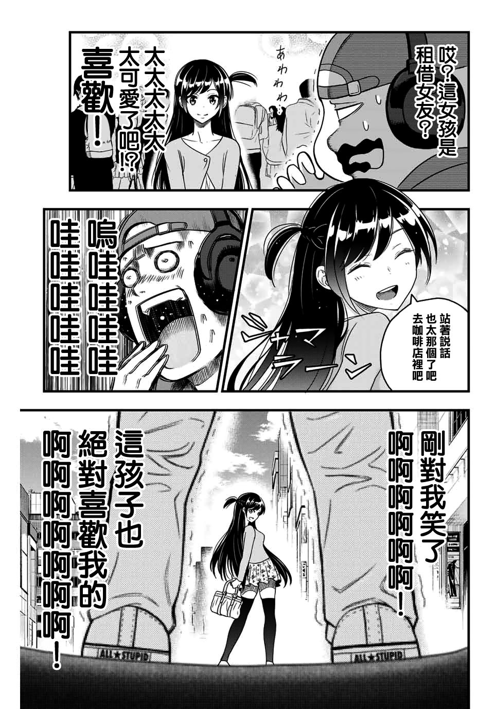 《租借女友官方同人集》漫画最新章节赤信号わたる免费下拉式在线观看章节第【3】张图片