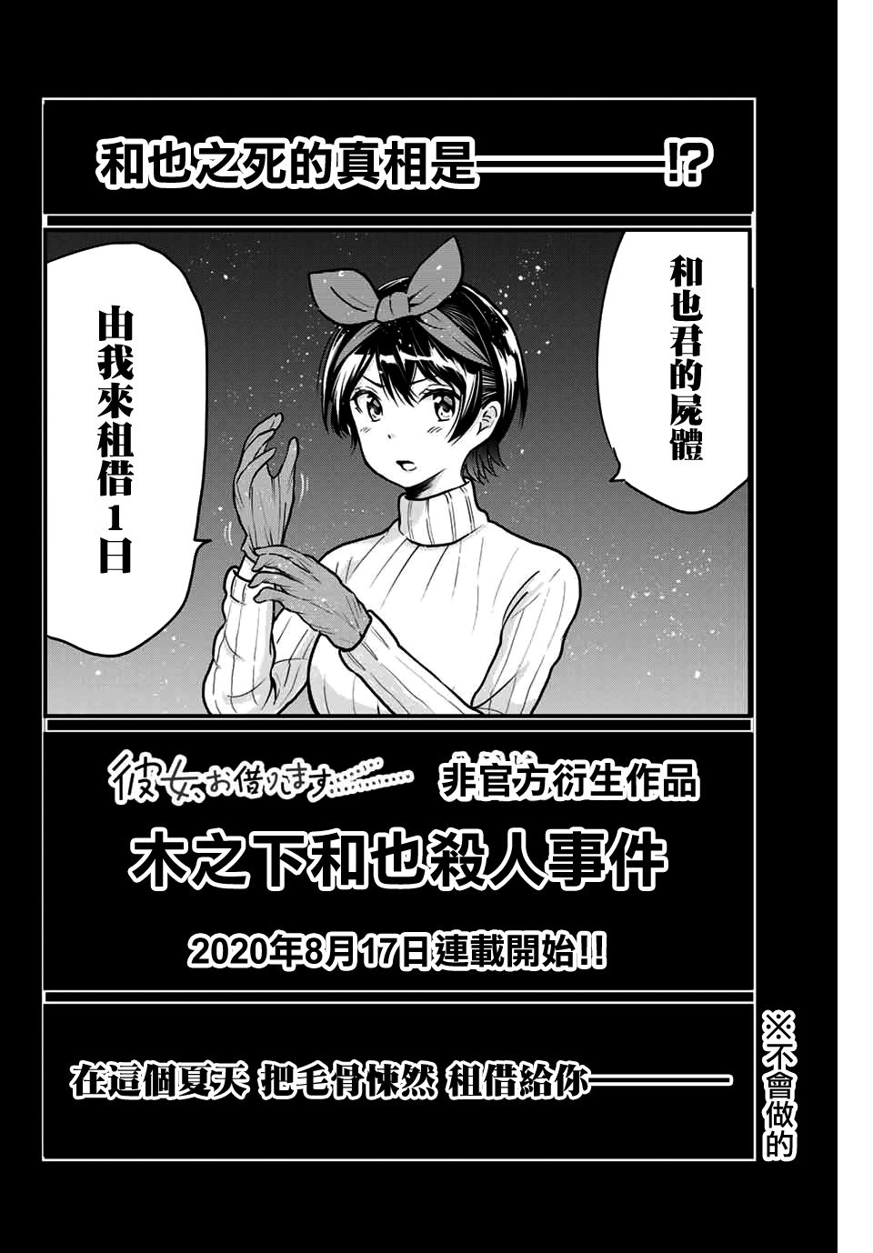 《租借女友官方同人集》漫画最新章节船津绅平免费下拉式在线观看章节第【4】张图片