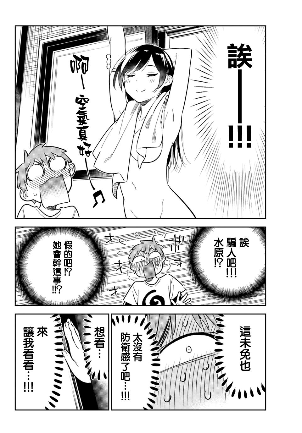 《租借女友官方同人集》漫画最新章节宫岛礼吏2免费下拉式在线观看章节第【10】张图片