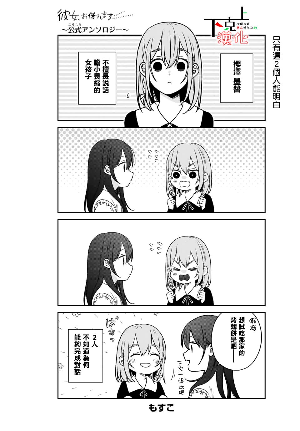 《租借女友官方同人集》漫画最新章节もすこ免费下拉式在线观看章节第【1】张图片