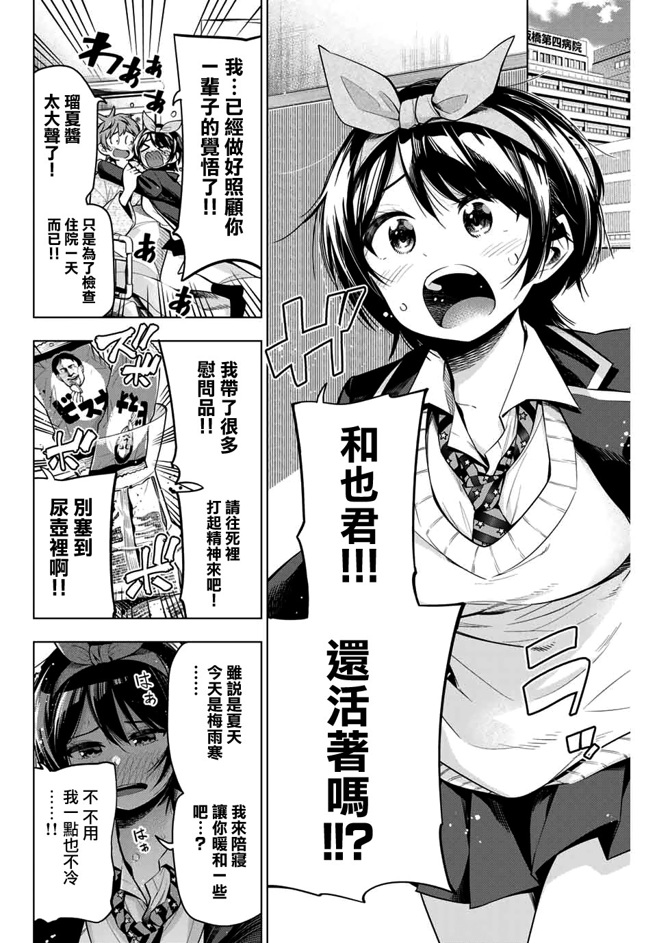 《租借女友官方同人集》漫画最新章节五十岚正邦免费下拉式在线观看章节第【2】张图片