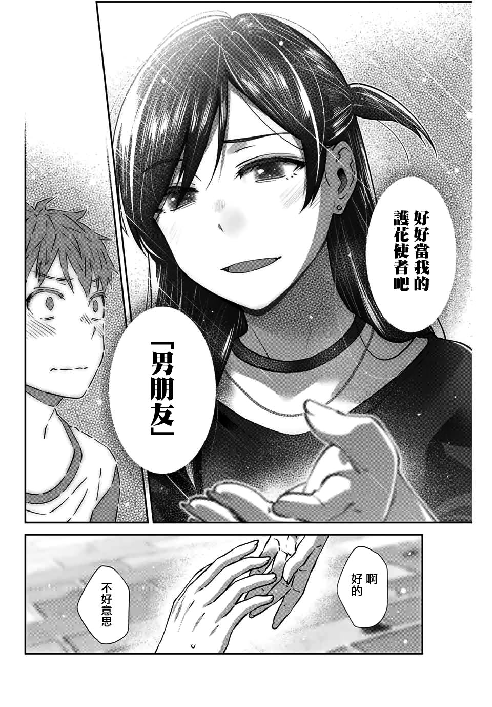 《租借女友官方同人集》漫画最新章节ぷよ免费下拉式在线观看章节第【8】张图片