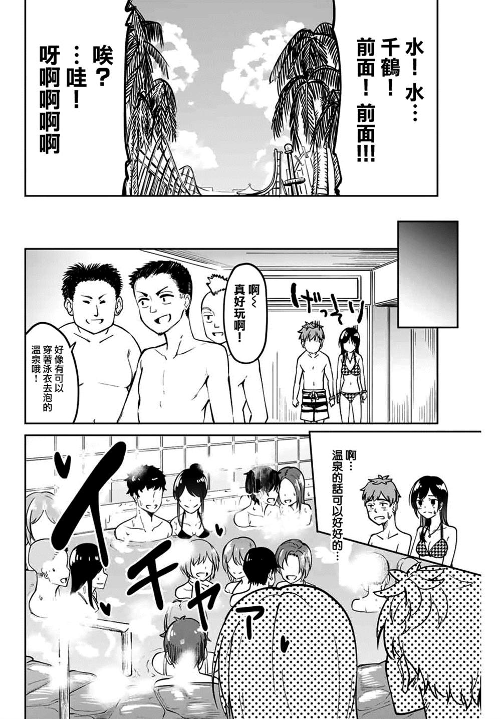 《租借女友官方同人集》漫画最新章节虎助遥人免费下拉式在线观看章节第【6】张图片