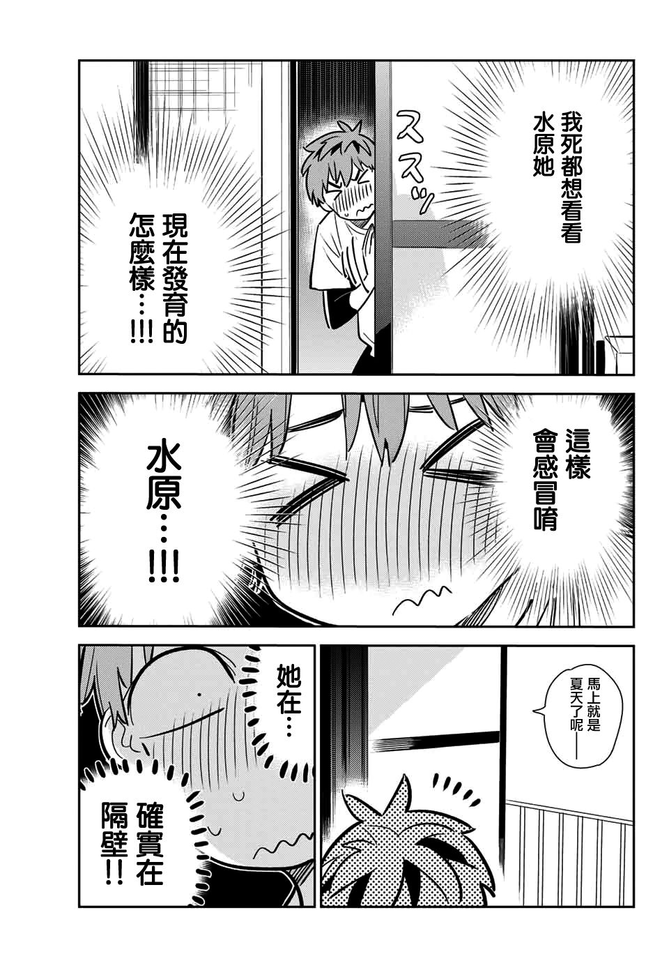 《租借女友官方同人集》漫画最新章节宫岛礼吏2免费下拉式在线观看章节第【11】张图片