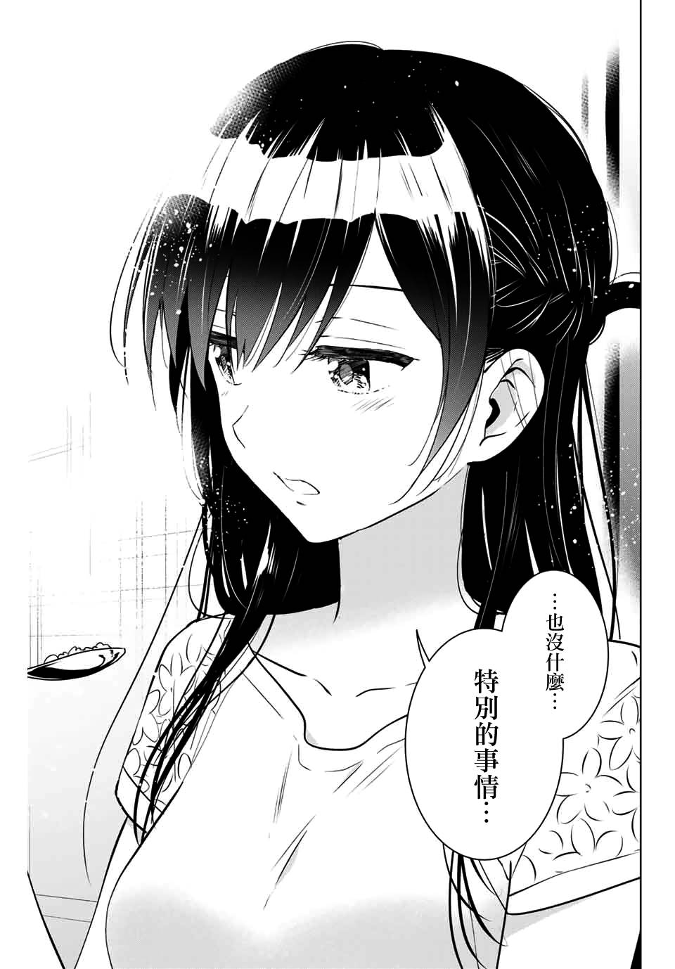 《租借女友官方同人集》漫画最新章节堂本裕贵免费下拉式在线观看章节第【5】张图片