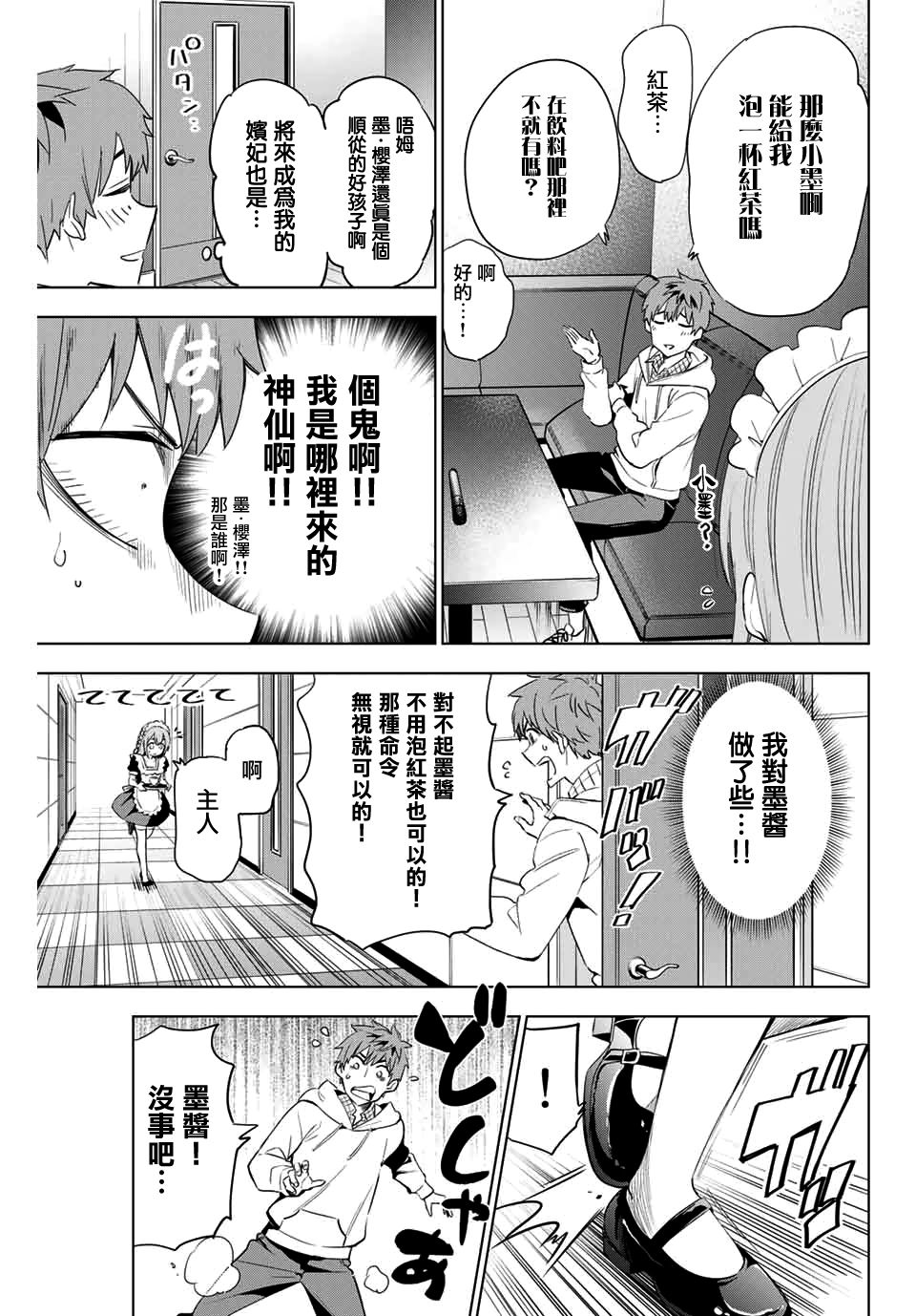 《租借女友官方同人集》漫画最新章节金田阳介免费下拉式在线观看章节第【5】张图片